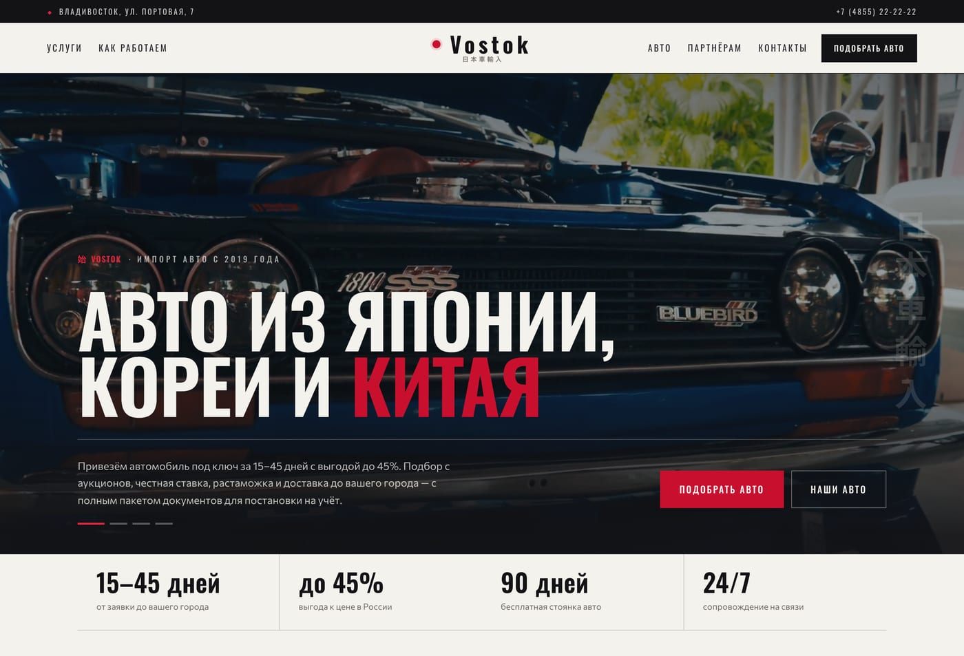 Главная страница: Vostok