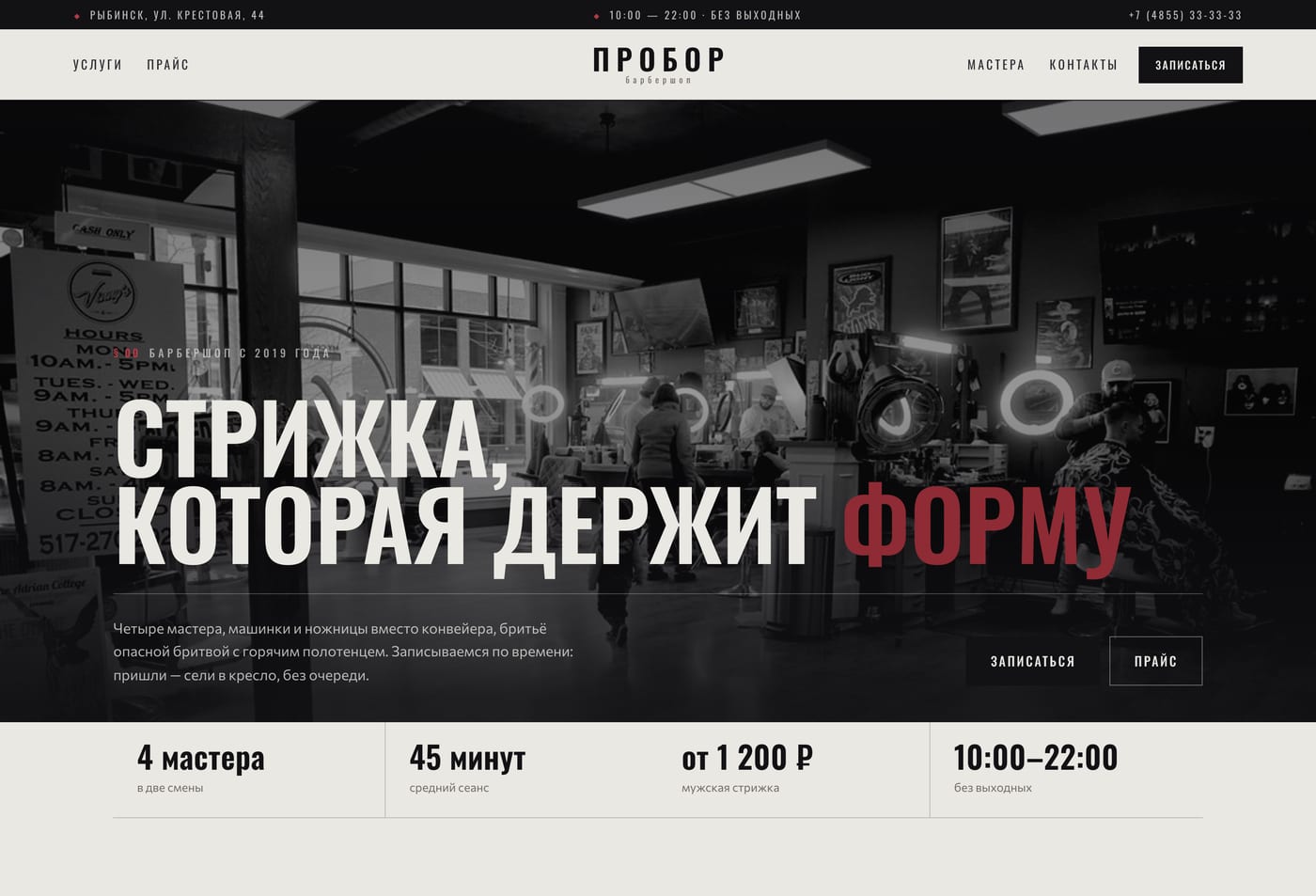 Барбершоп «Пробор»