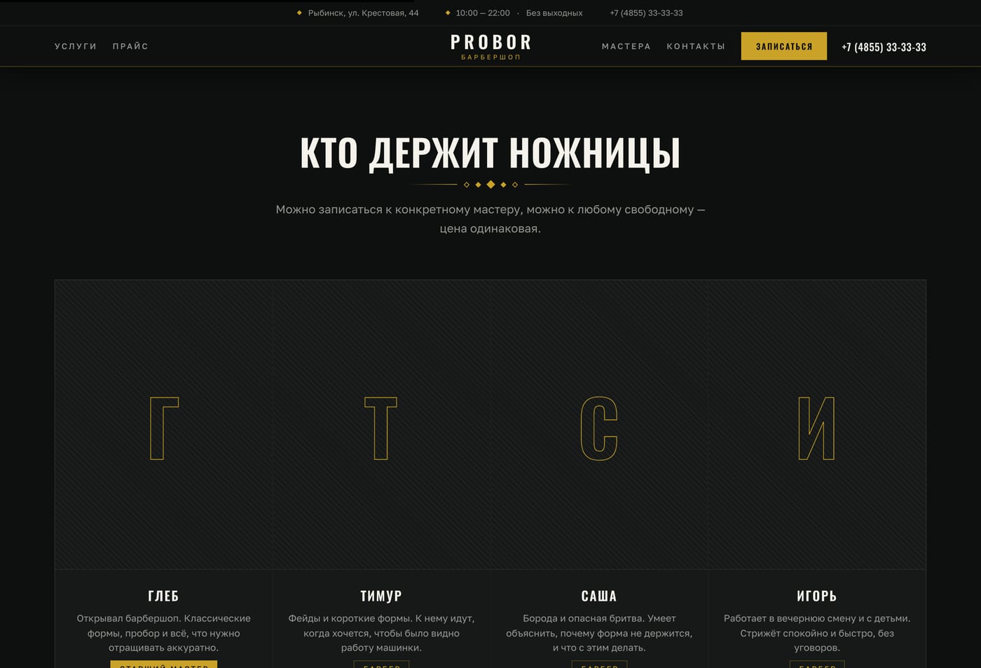 Кто держит ножницы: четыре мастера