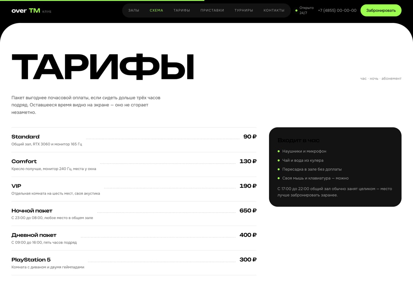 Тарифы и пакеты из базы
