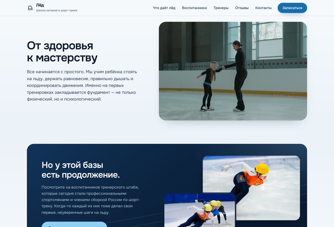 От здоровья к мастерству: путь от первых шагов до сборной