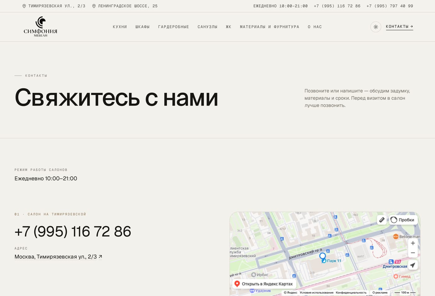 Контакты: салоны, телефоны и карта Яндекса