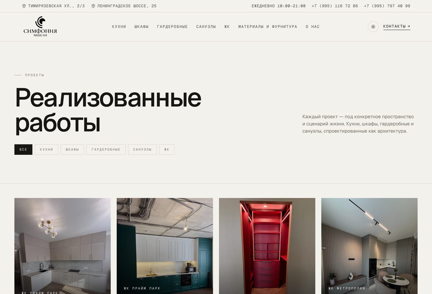 Портфолио: проекты по типам мебели и жилым комплексам