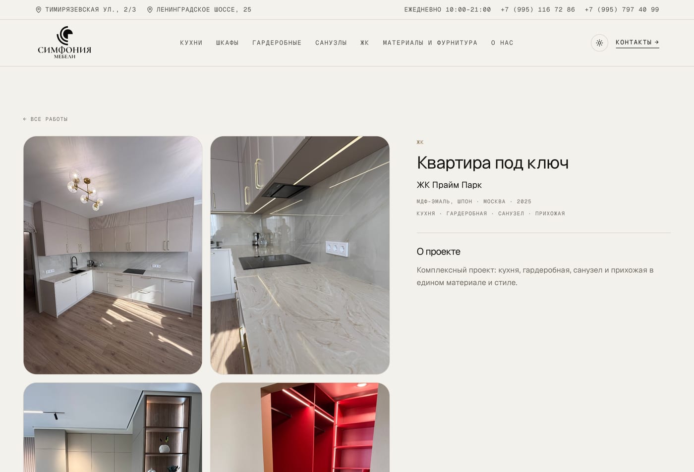 Страница проекта: фотографии с просмотром и описание