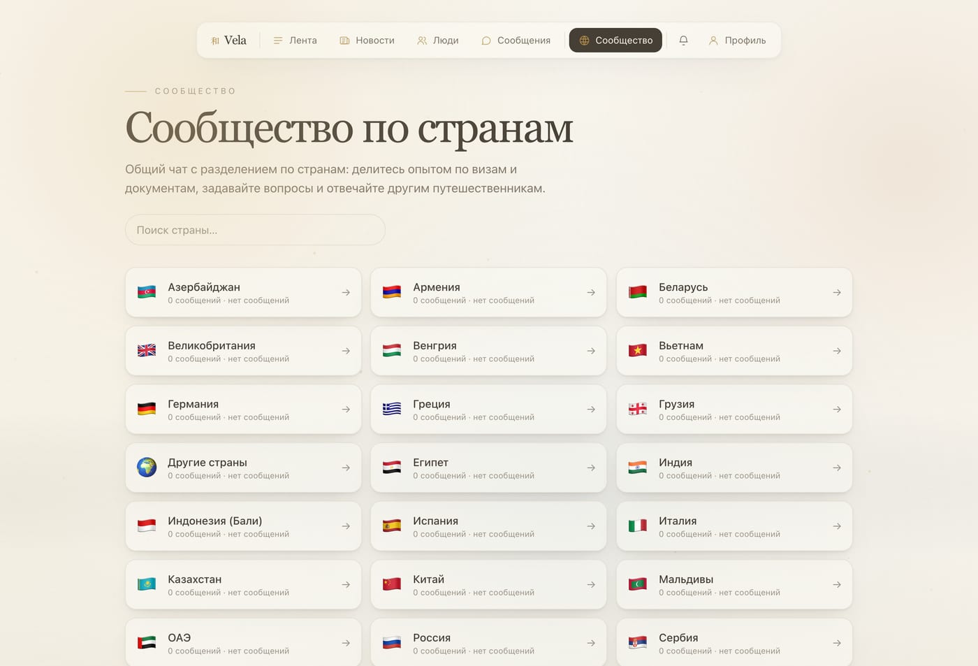 Сообщество по странам: вопросы о визах и документах