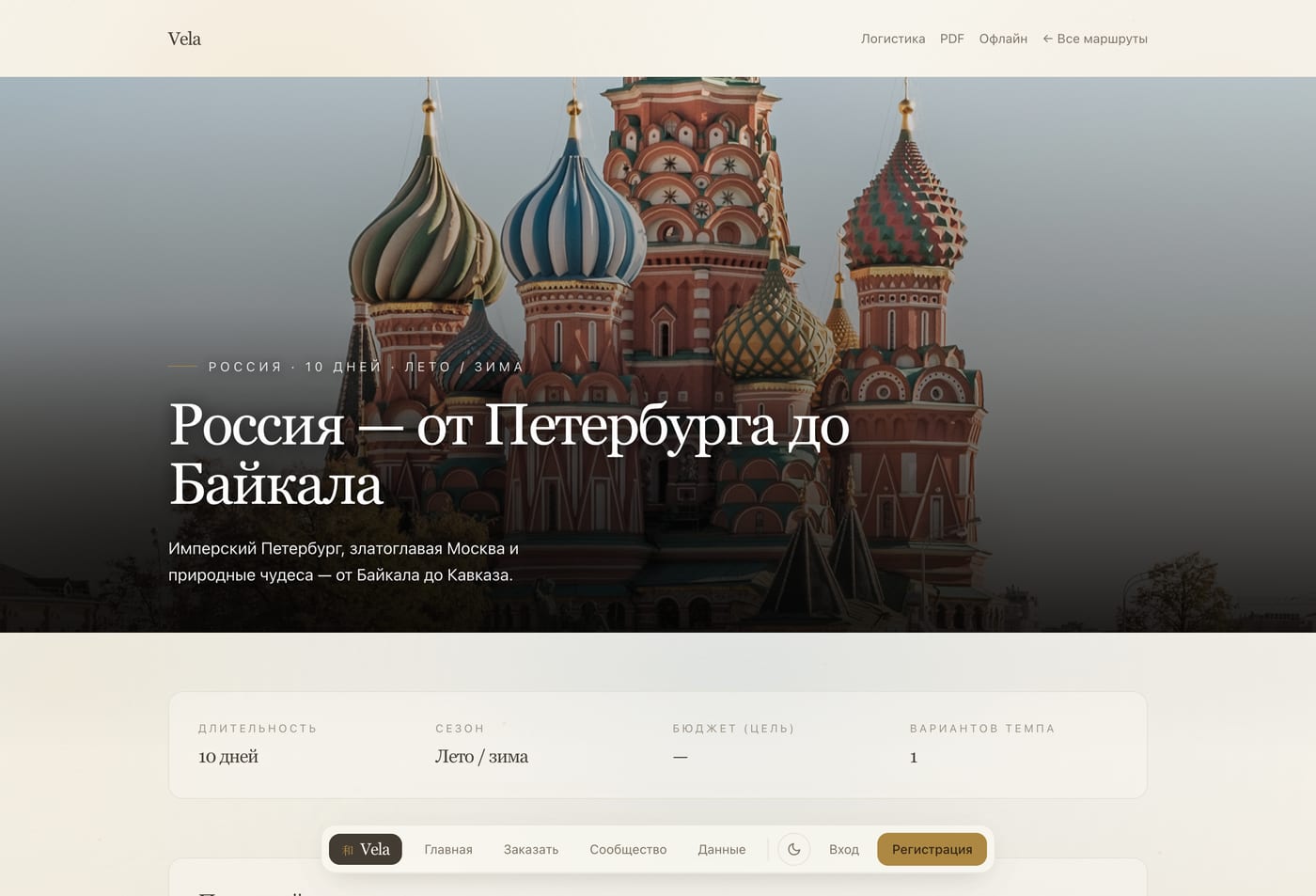 Готовый маршрут: Россия от Петербурга до Байкала