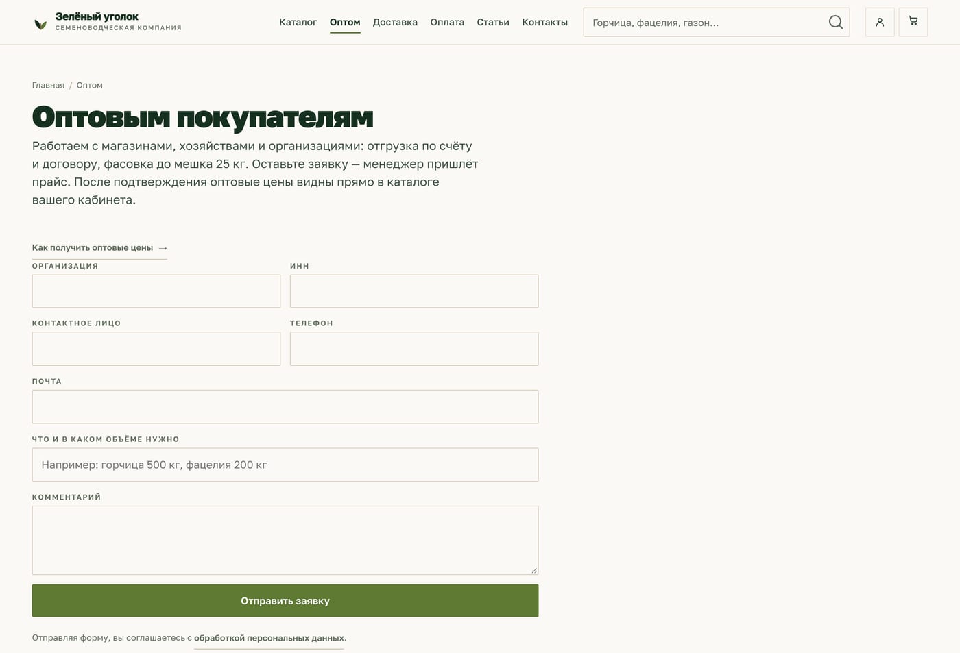 Оптовым покупателям: заявка на прайс и доступ к оптовым ценам