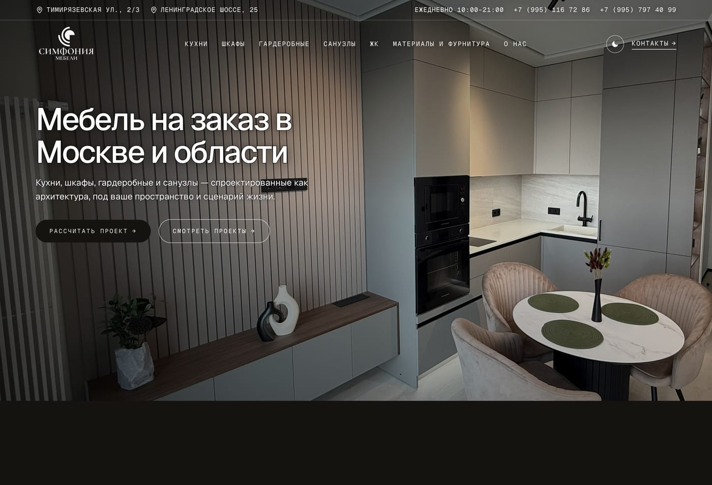 Главная страница: Симфония мебели
